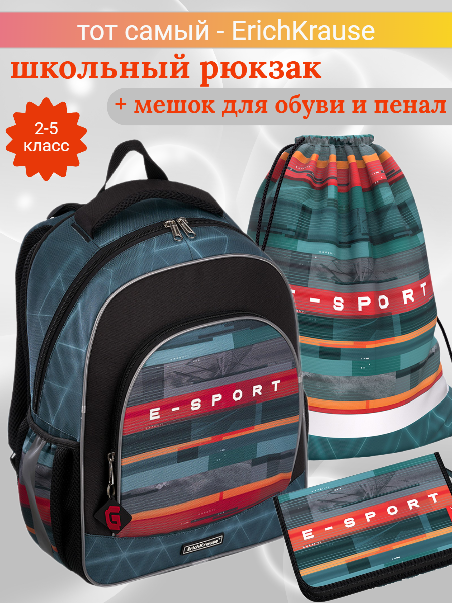 Школьный рюкзак ErichKrause ErgoLine Cybersport с наполнением, зелено-красный 51906 мяч волейбольный kata c33281 р 5 бело зелено красный