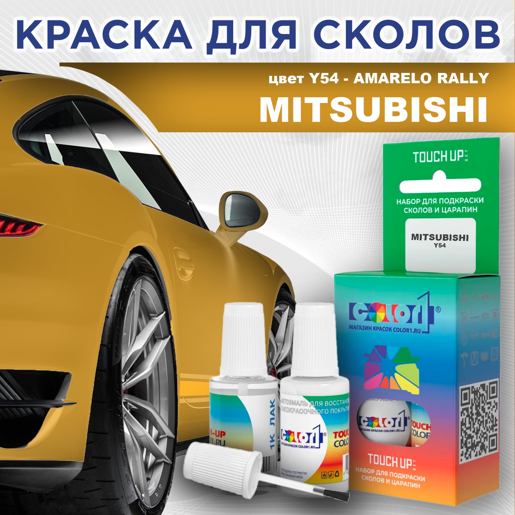 

Краска для сколов во флаконе с кисточкой COLOR1 для MITSUBISHI, цвет Y54 - AMARELO RALLY, Прозрачный