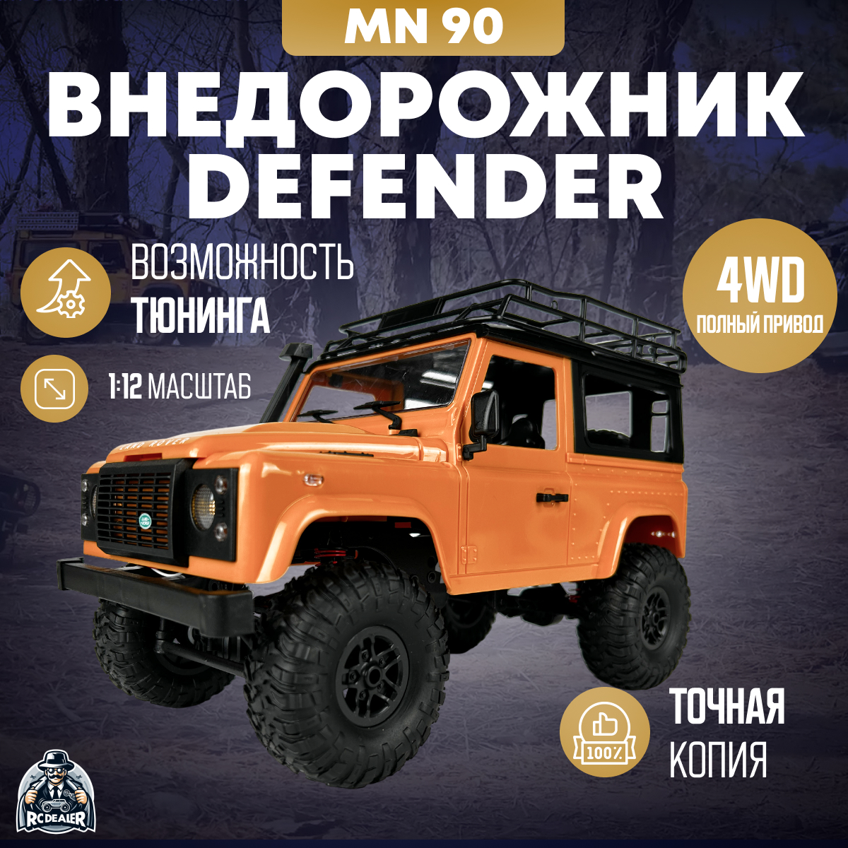 Радиоуправляемая машина LAND ROVER DEFENDER MN MODEL D90 Желтый 4WD 1:12 Масштаб RTR 4WD