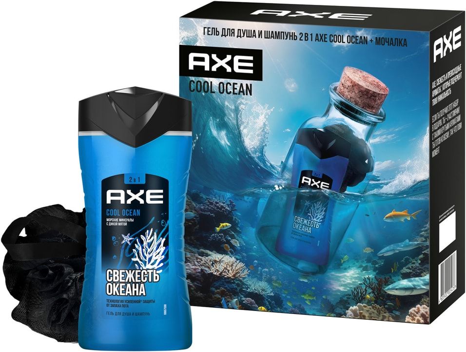 Набор подарочный Axe Cool Ocean гель для душа 2 в 1 250 мл и мочалка 399₽