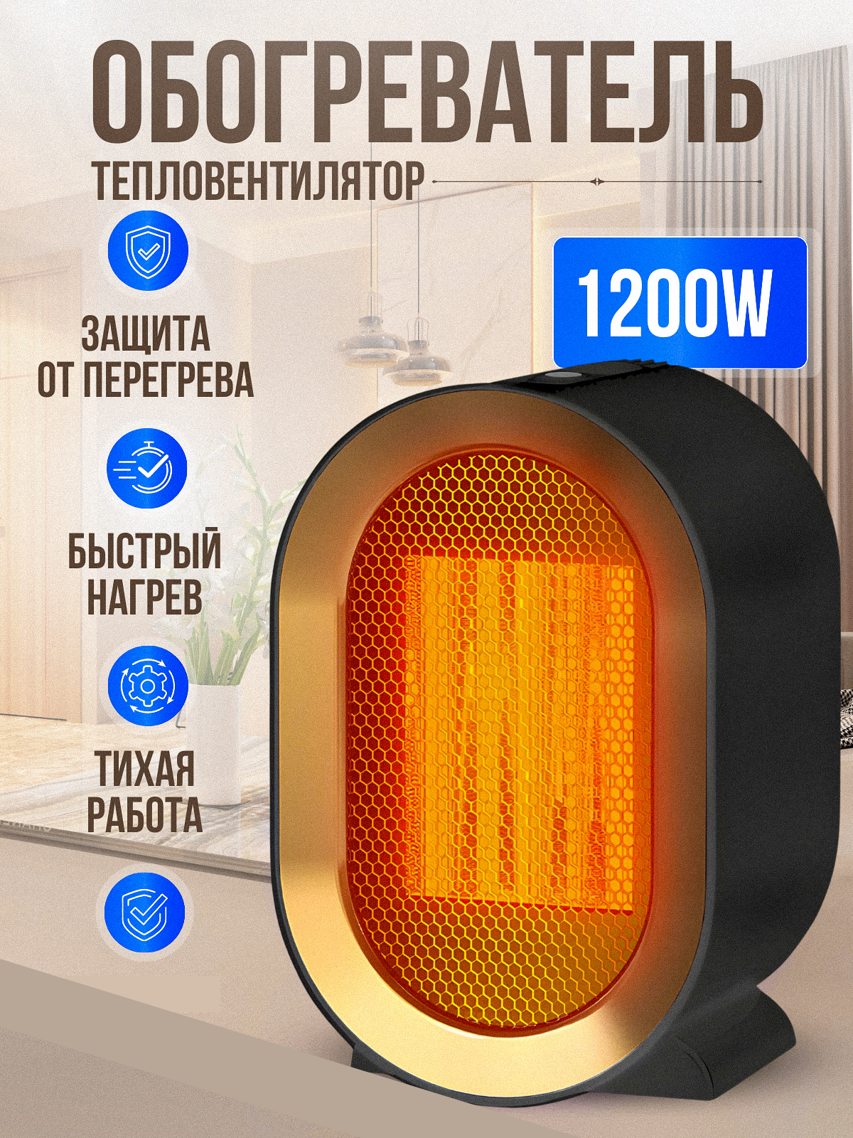 

Тепловентилятор Tech Heaven OBOGREV-1 черный, PTC