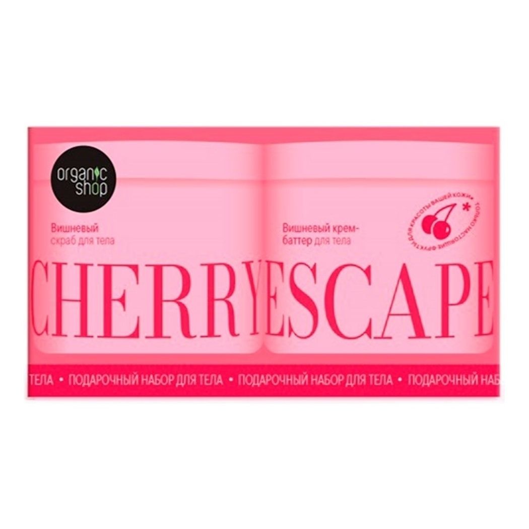 

Подарочный набор для тела Organic Shop Cherry Escape