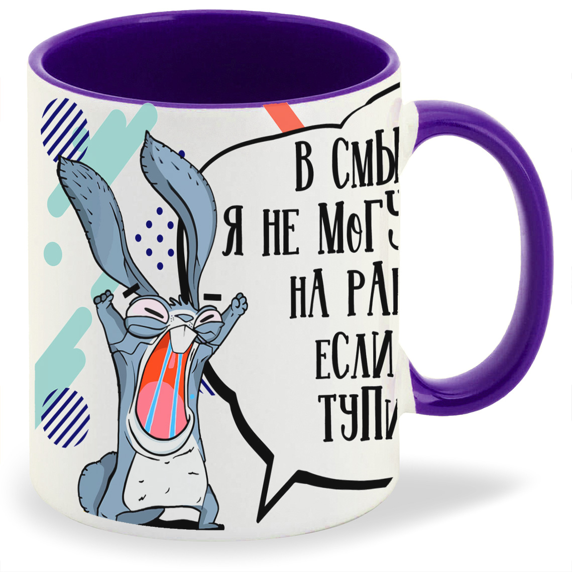 

Кружка CoolPodarok В смысле я не могу орать на работе Кролик, В смысле я не могу орать на работе Кролик