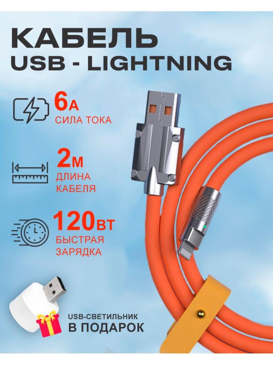 Кабель Lightning-USB BlueStar PCCUSBL012M 2м оранжевый