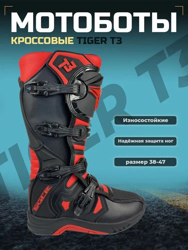 Мотоботы TIGER T3 черный/красный, размер 43