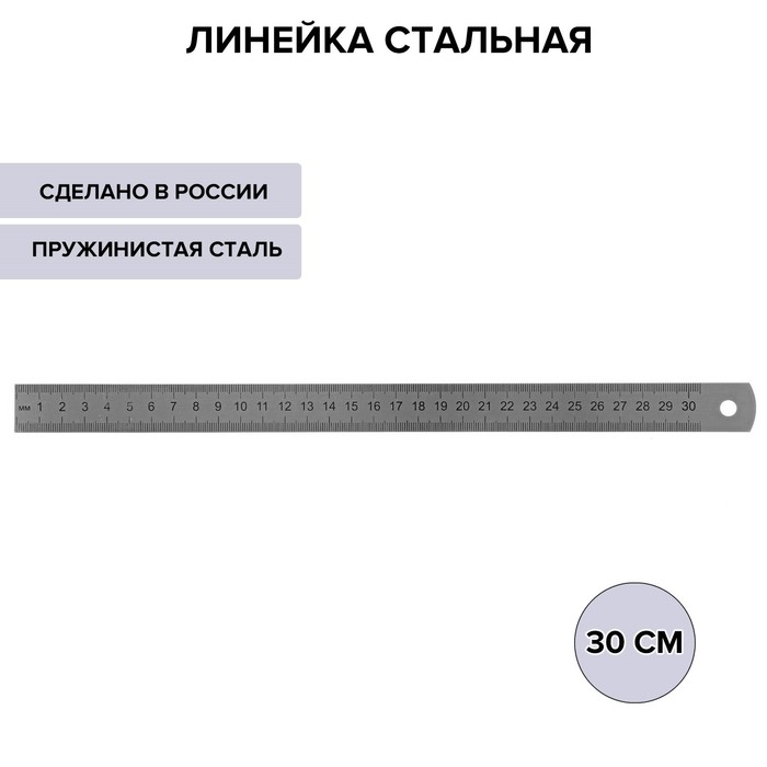 

Линейка стальная (пружинистая нержавеющая) 30 см, в пакете, (3шт.), Серебристый