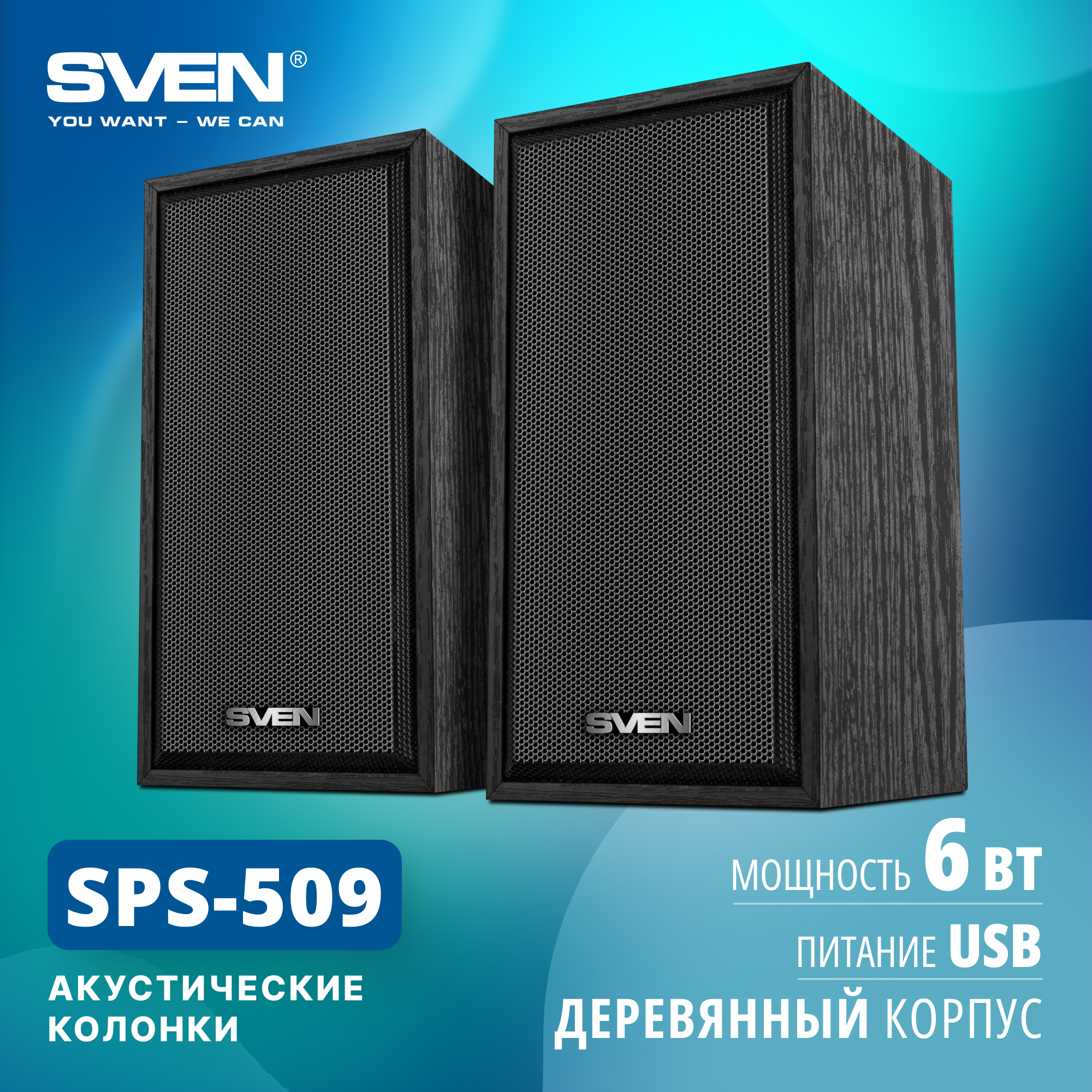 

Колонки компьютерные Sven SPS-509 Black (SV-020842), Черный, SPS-509