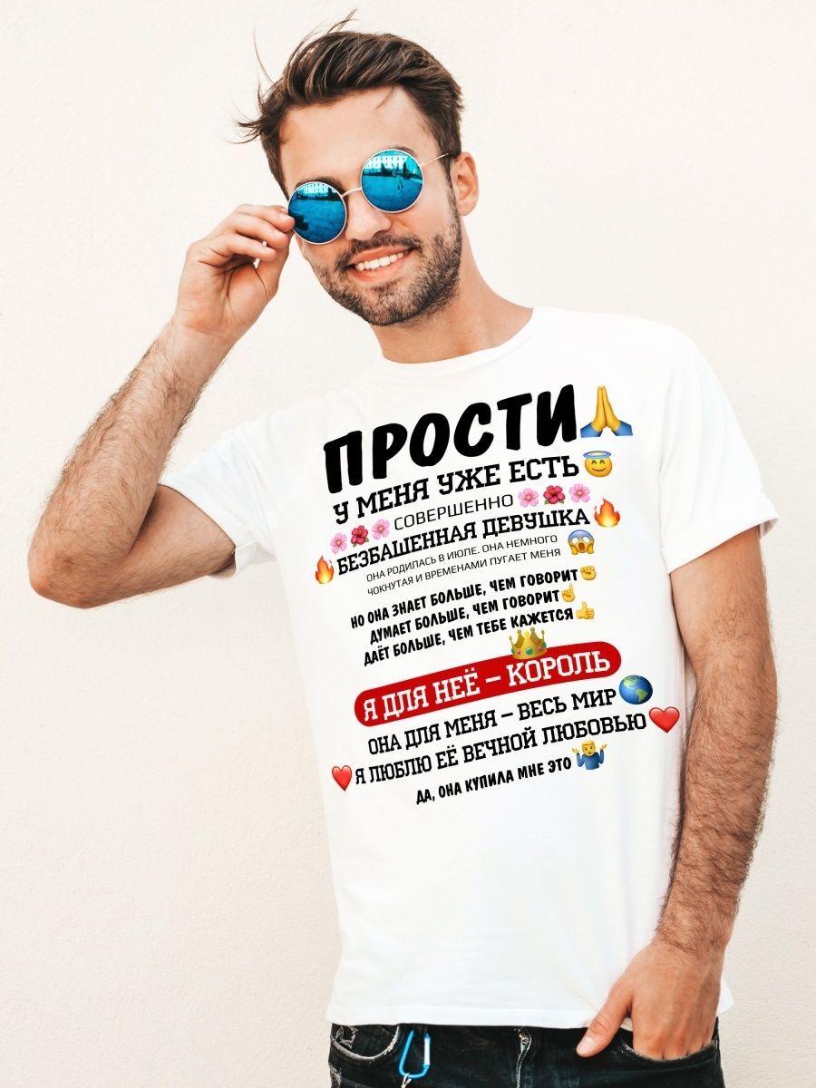 Футболка мужская Прости у меня уже есть совершенно безбашенная девушка белая 2XL