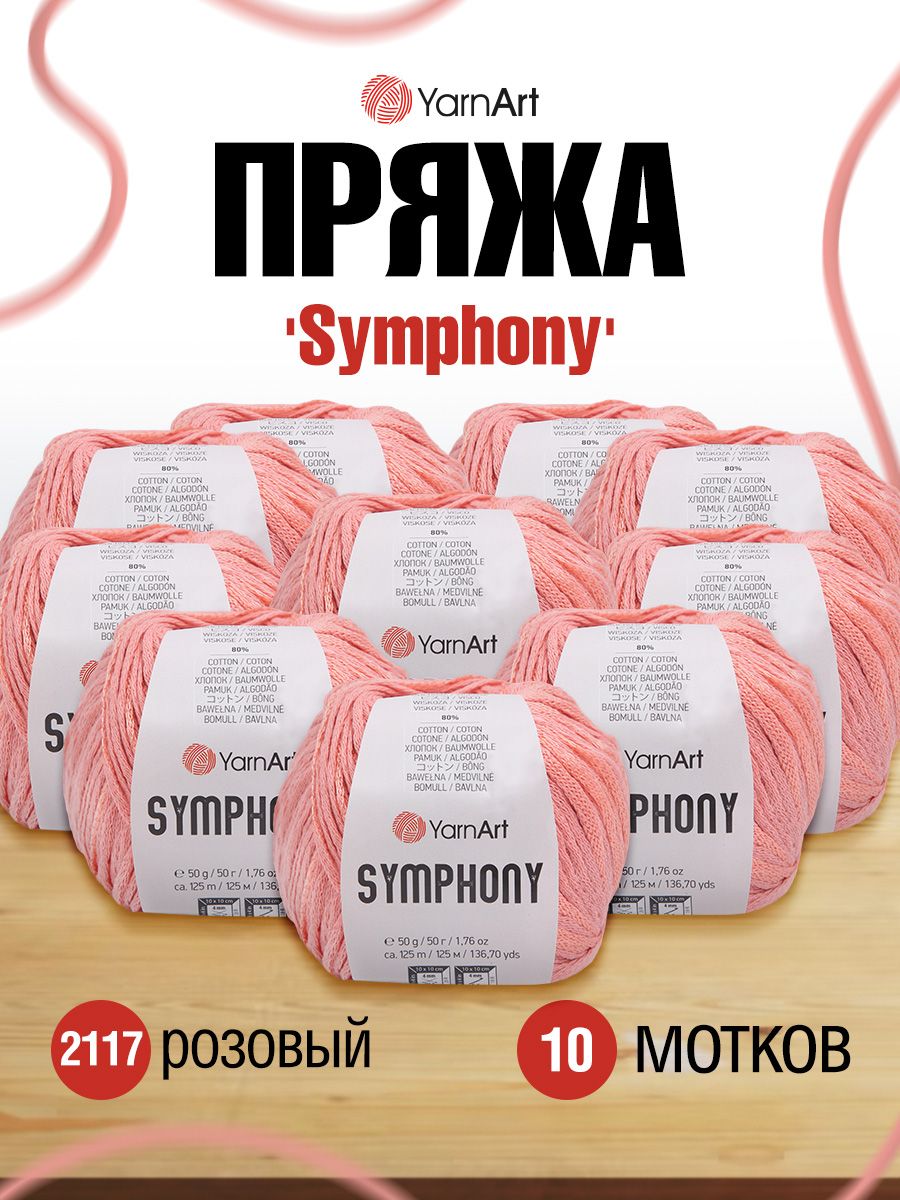 

Пряжа для вязания YarnArt Symphony 50г, 125м (хлопок, Vi) (2117 розовый), 10 мотков, 7736894