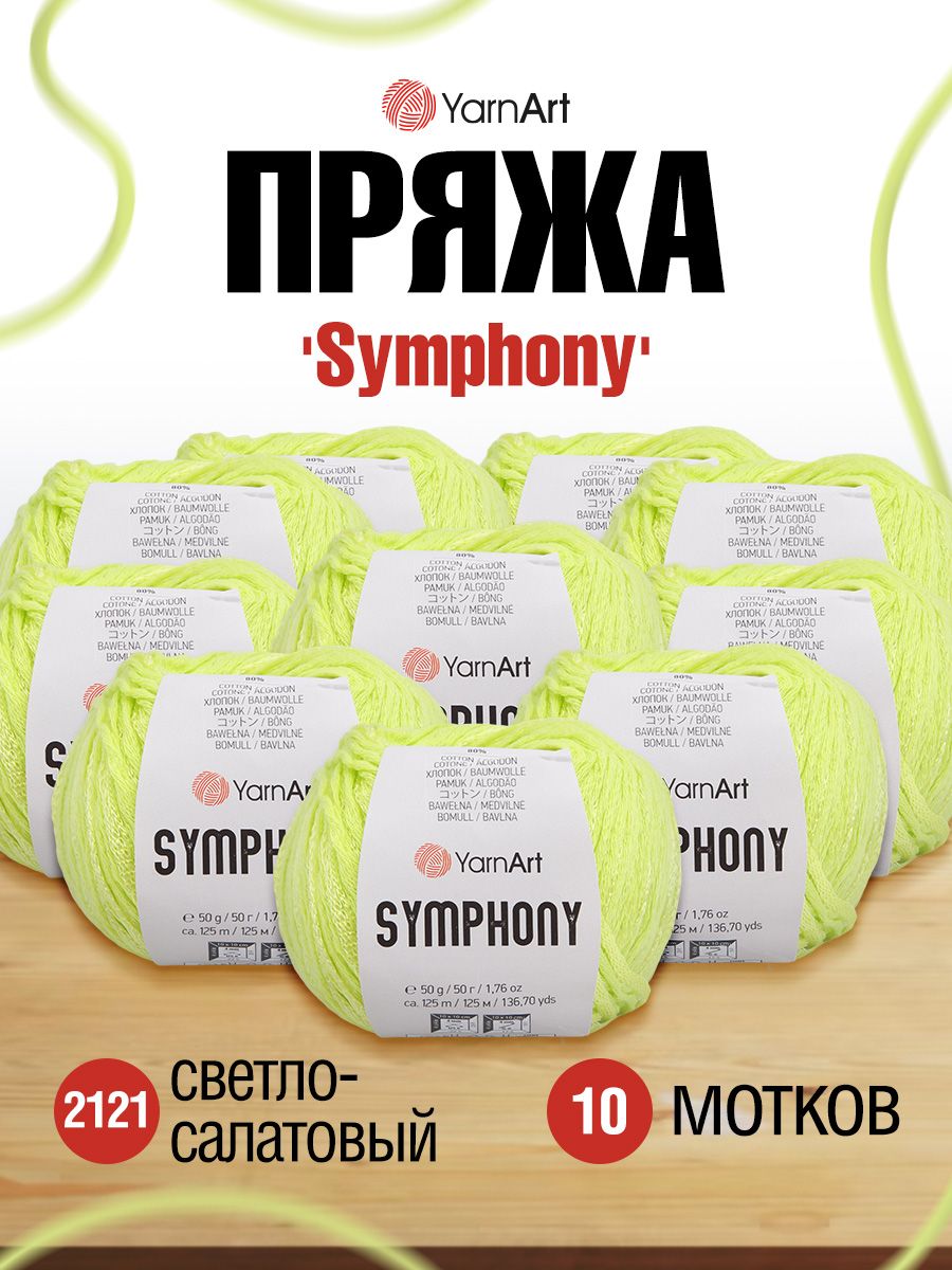 

Пряжа для вязания YarnArt Symphony 50г, 125м (2121 светло-салатовый), 10 мотков, Зеленый, 7736894