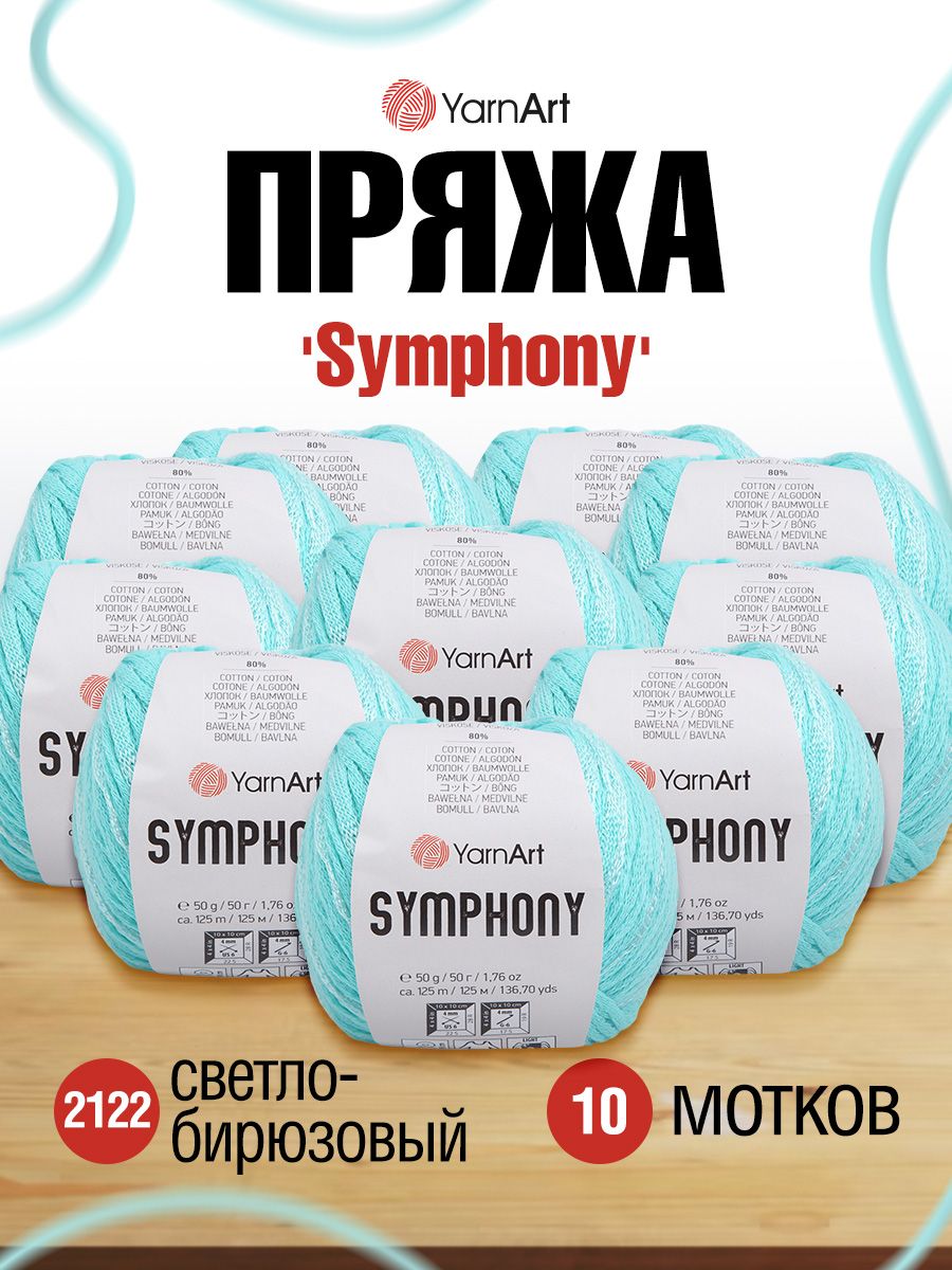 

Пряжа для вязания YarnArt Symphony 50г, 125м 2122 светло-бирюзовый), 10 мотков, 7736894