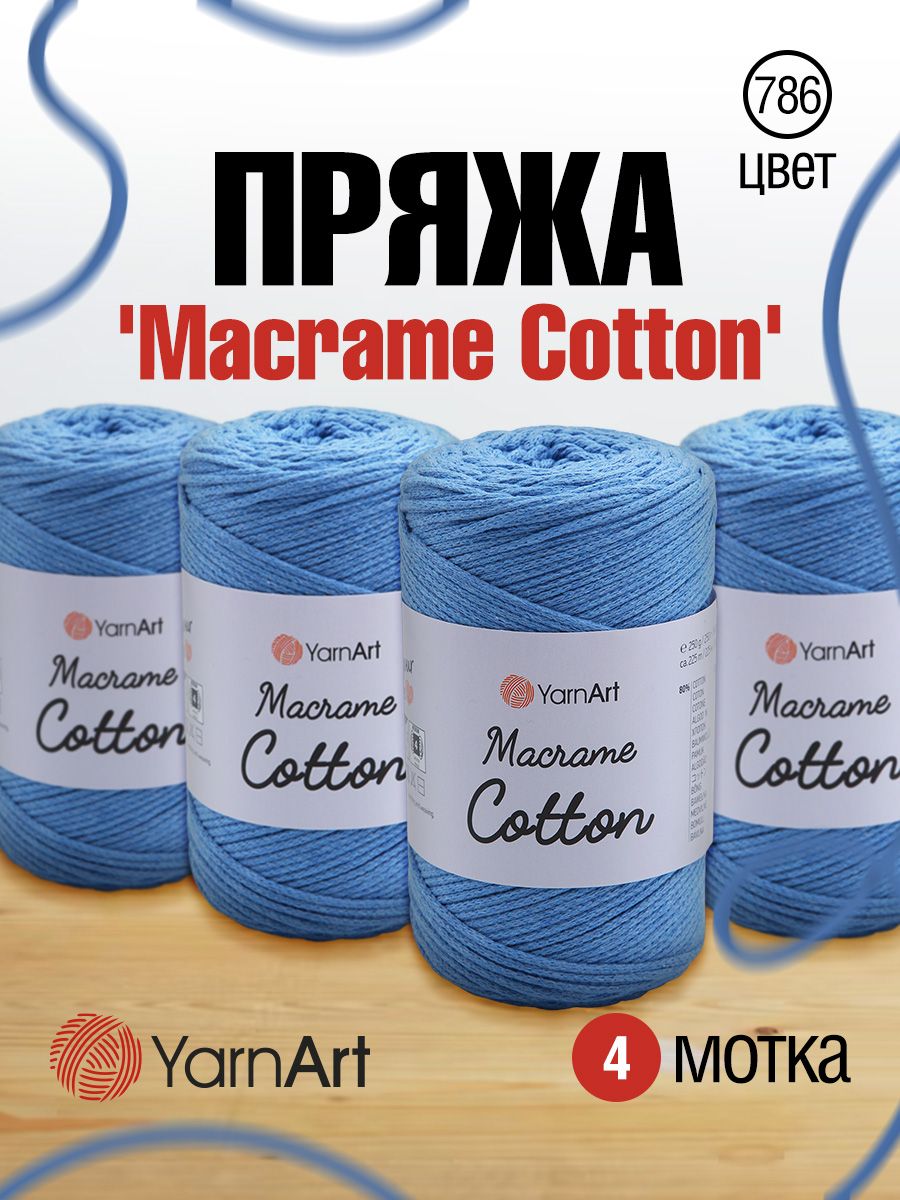 

Пряжа для вязания YarnArt Macrame Cotton 250г, 225м (786 васильковый), 4 мотка, Синий, 7730463