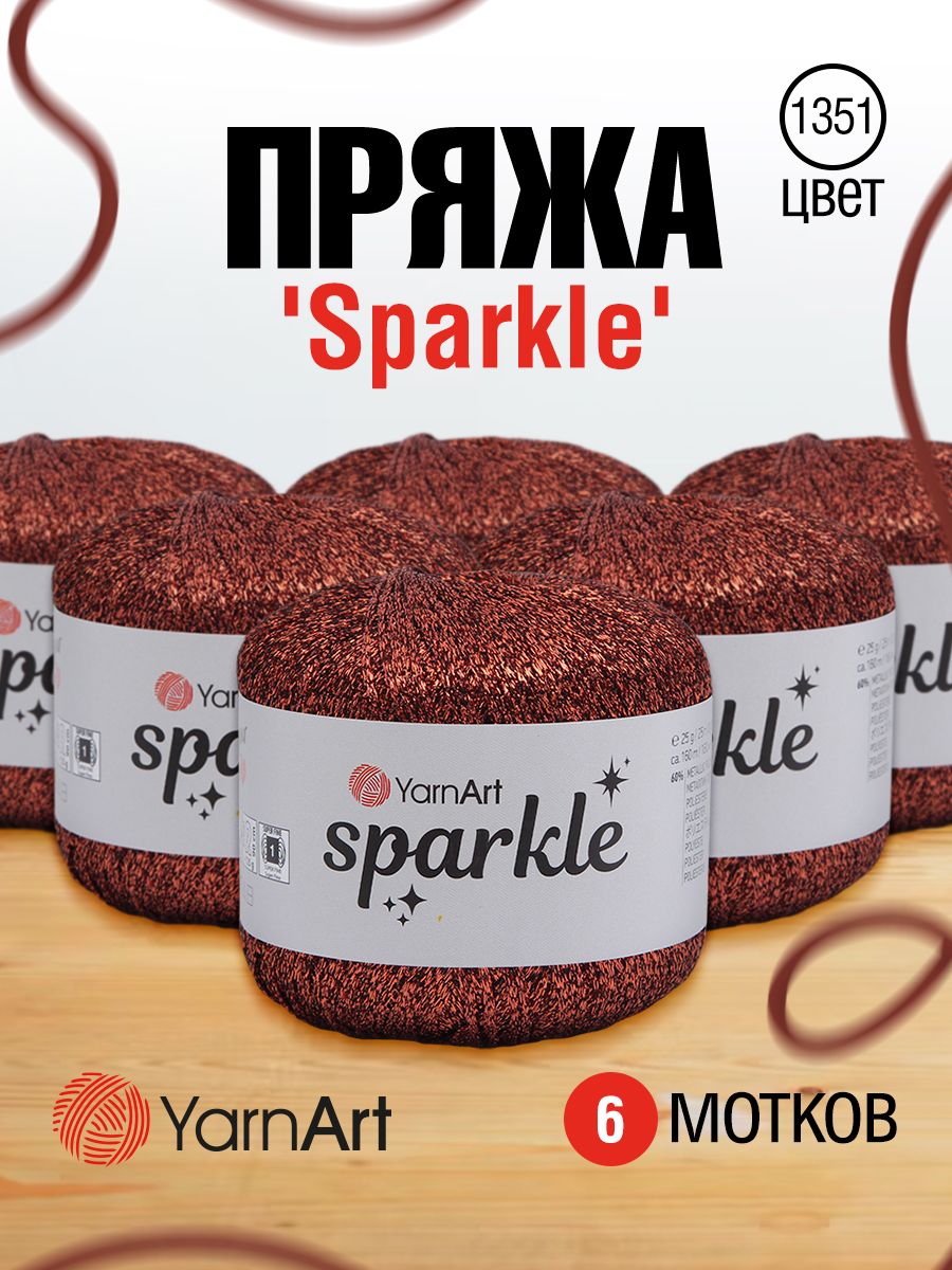 

Пряжа для вязания YarnArt Sparkle 25г, 160м (ПЭ металлик, PA) (1351 бронза), 6 мотков, Блестящая, 7737060