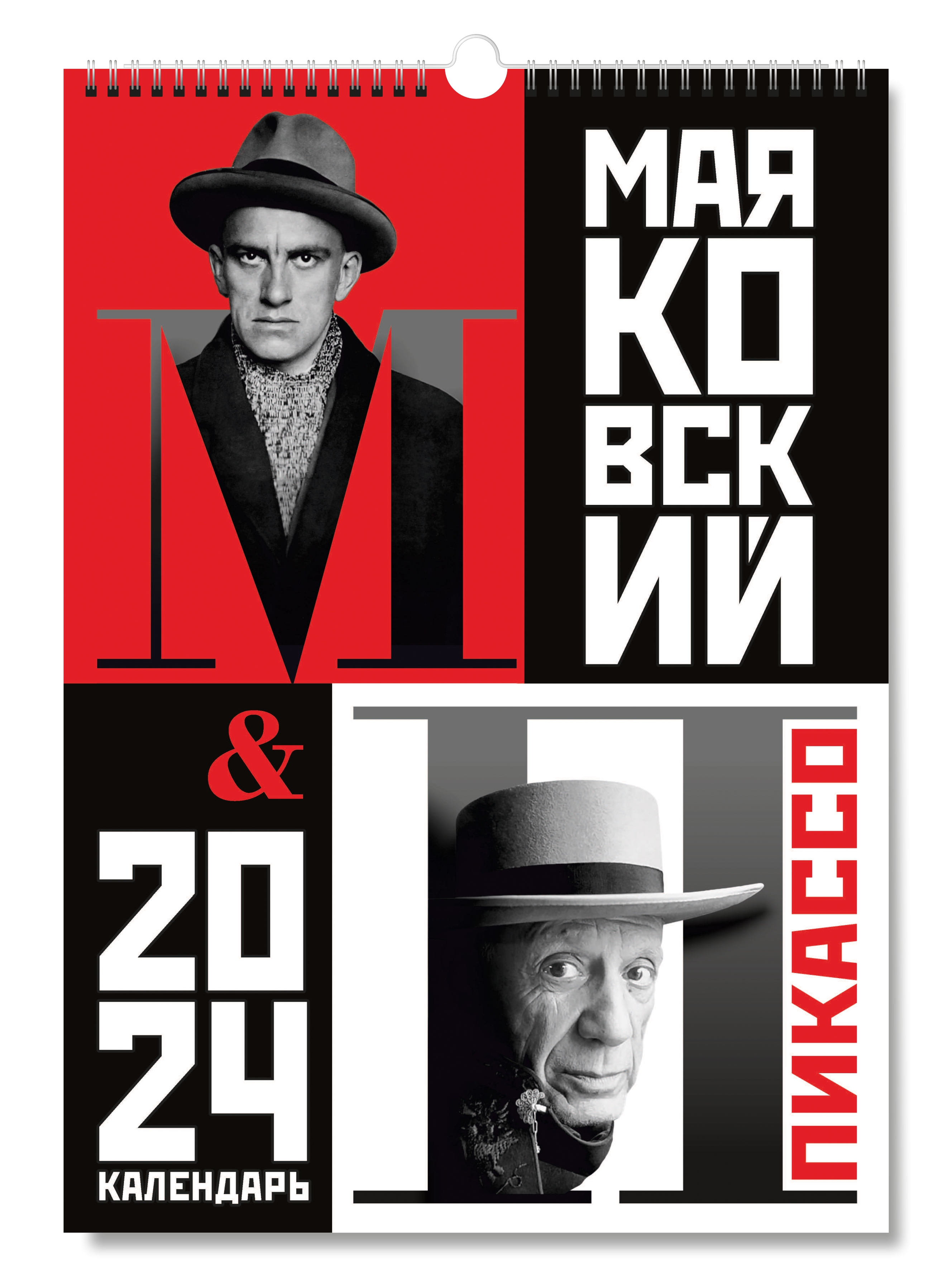 Календарь настенный перекидной на 2024 год, Пикассо, формат А3 (420x300 мм)