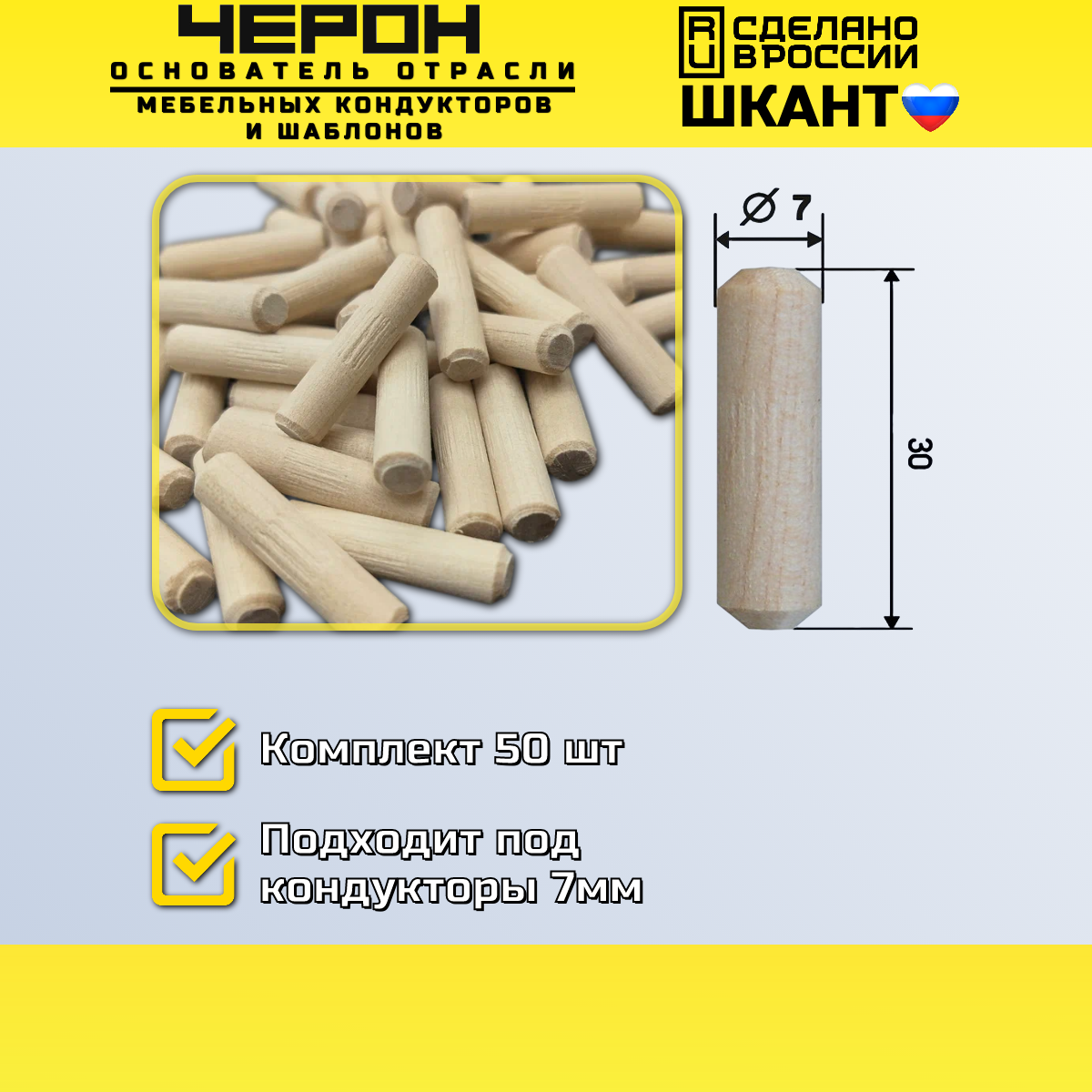 

Мебельный шкант Черон, 7*30, 50 шт, Бежевый, ШМ-01
