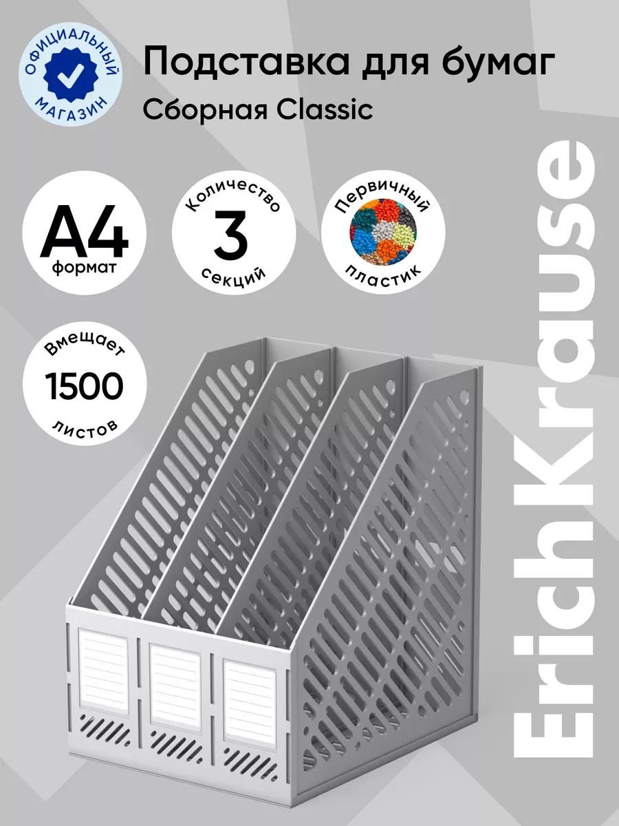 

Подставка для бумаг трехсекционная сборная пластиковая ErichKrause Classic, серый, трехсекционная Classic