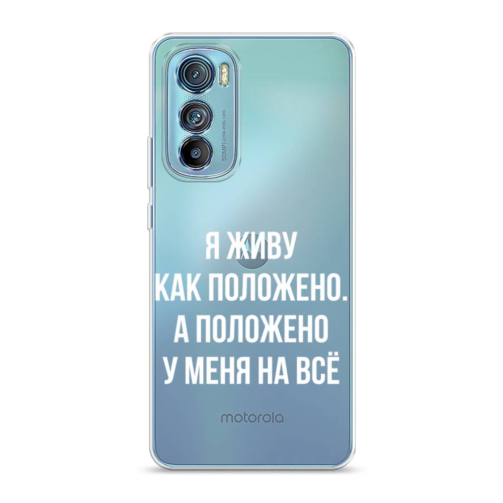 

Чехол Awog на Motorola Edge 30 "Живу как положено", 243250-6