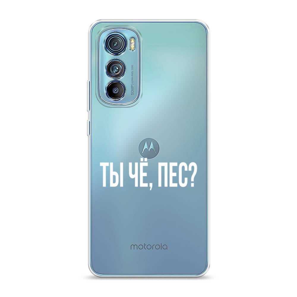 

Чехол Awog на Motorola Edge 30 "Ты чё, пес", 243250-6