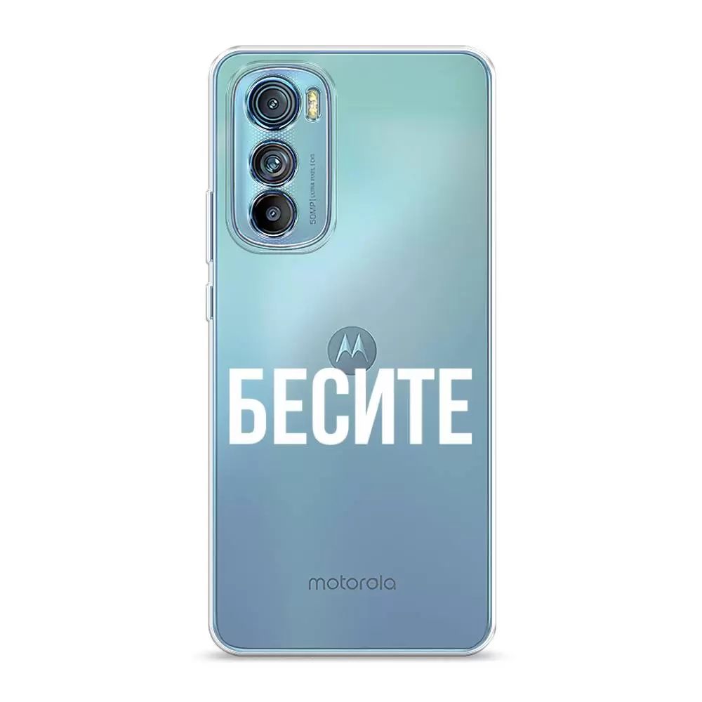 

Чехол Awog на Motorola Edge 30 "Бесите", Прозрачный;белый, 243250-6