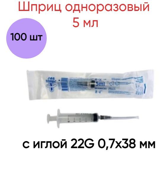 Шприц  VitaVet PRO одноразовый 5 мл 3 х компонентный с иглой 22G 0.7х38 мм 100 шт. с доставкой на Markets-Plus.Ru. Порадуйте себя и своих близких!