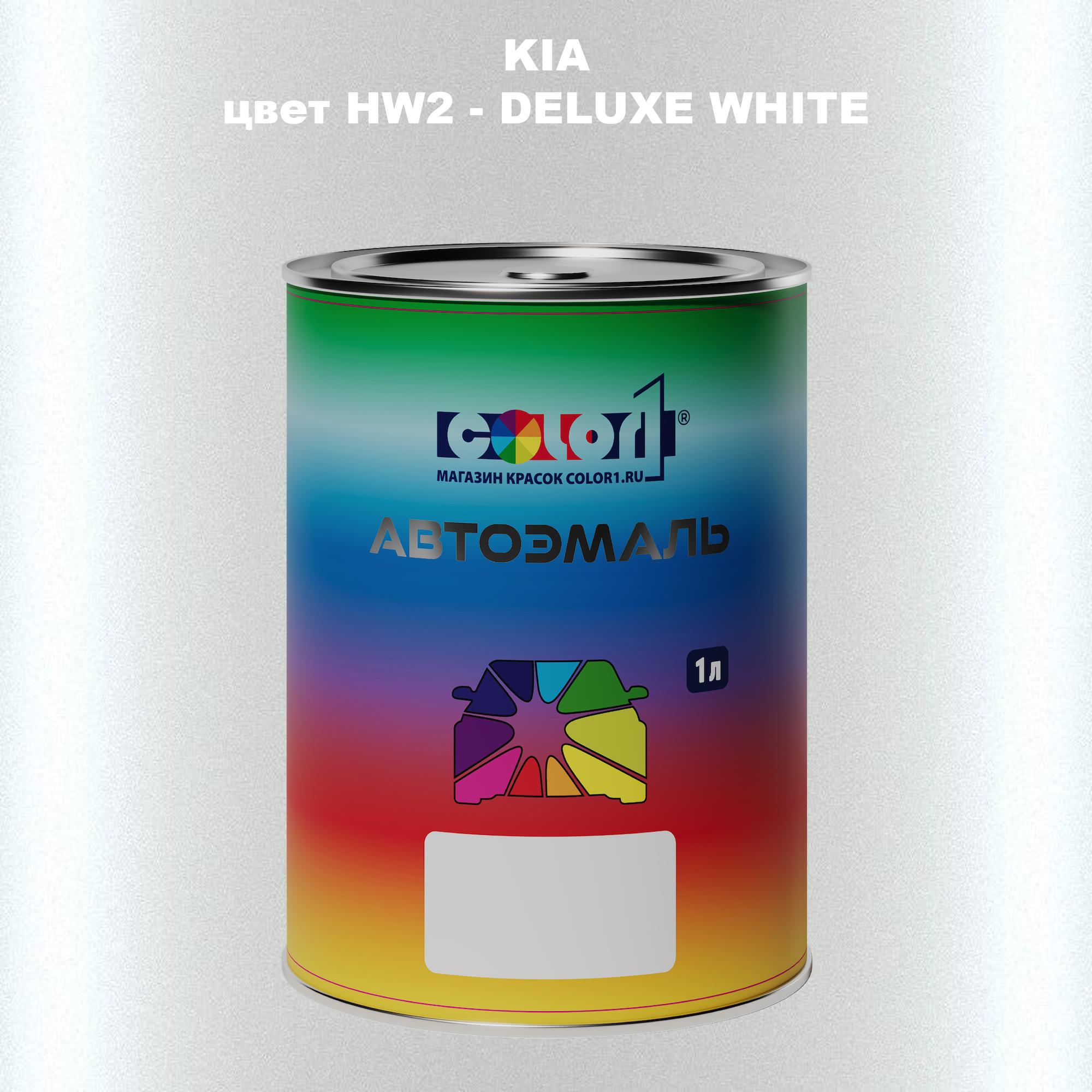 

Автомобильная краска COLOR1 для KIA, цвет HW2 - DELUXE WHITE, Прозрачный