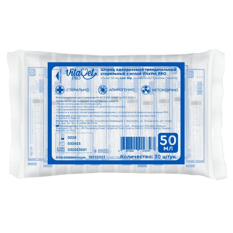 

Шприц VitaVet PRO одноразовый 50 мл 3-х компонентный с иглой 18G, 1,2х40 мм, 30 шт.
