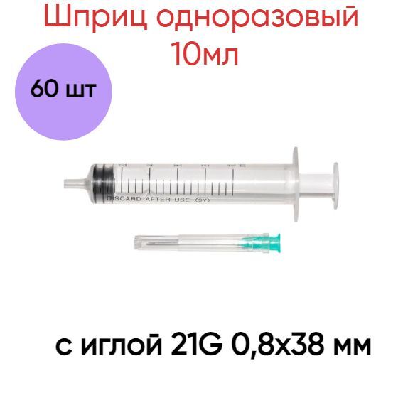 Шприц  VitaVet PRO одноразовый 10мл 3 х компонентный с иглой 21G 0.8х38 мм 60 шт. с доставкой на Markets-Plus.Ru. Порадуйте себя и своих близких!