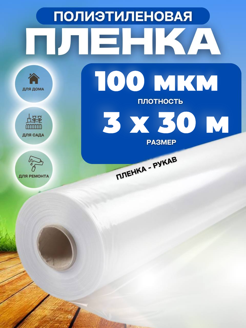

Пленка полиэтиленовая Vesta- Shop 724724 3х30м плотность 100 мкм, Прозрачный