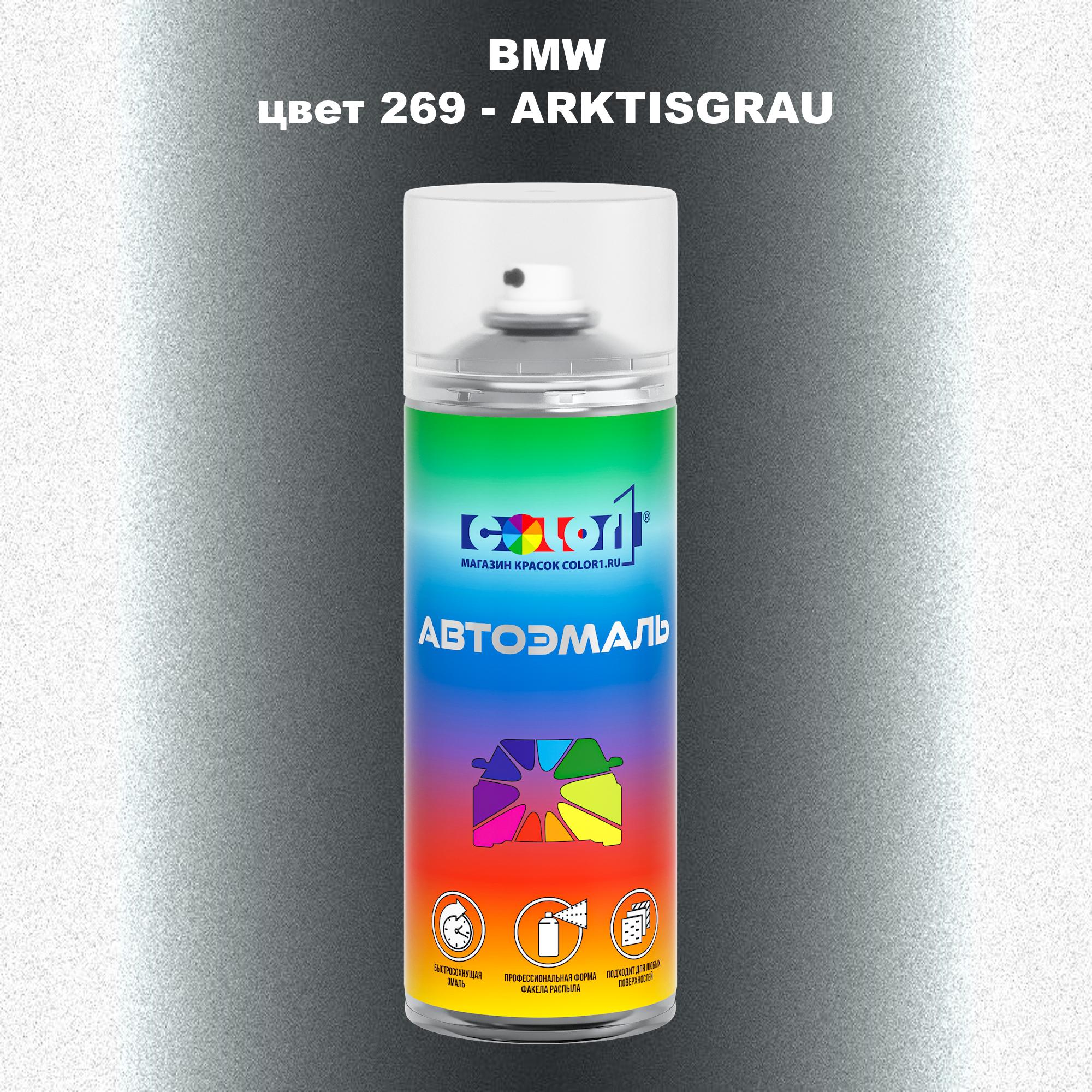 

Аэрозольная краска COLOR1 для BMW, цвет 269 - ARKTISGRAU, Прозрачный