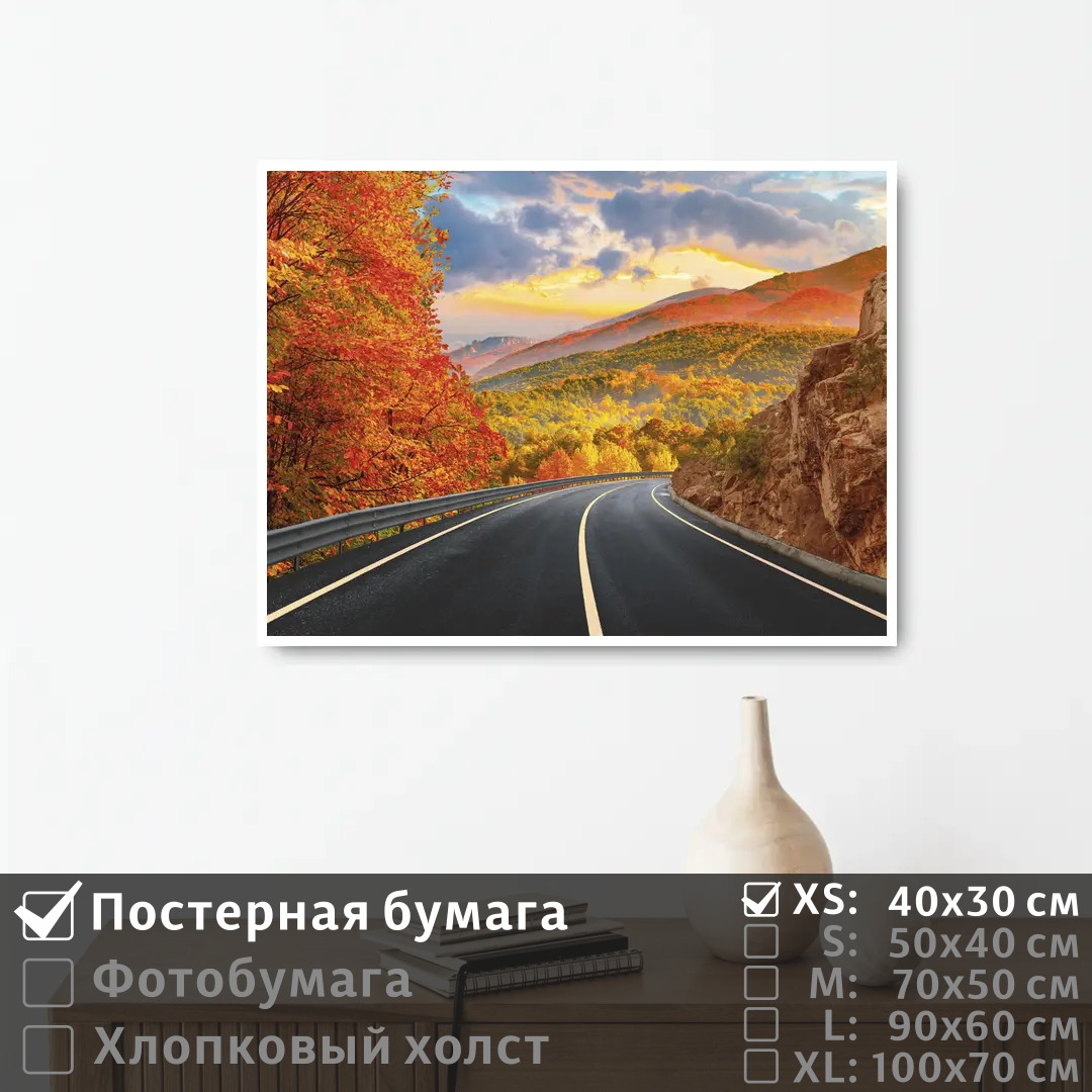

Постер на стену ПолиЦентр Осенняя дорога в горы 40х30 см, ОсенняяДорогаВГоры