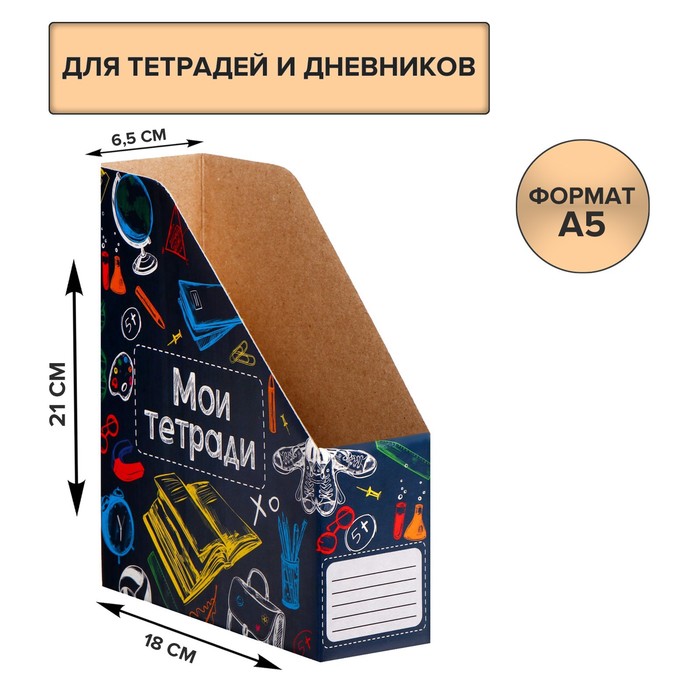 

Лоток настольный А5 "Мои тетради", (3шт.)