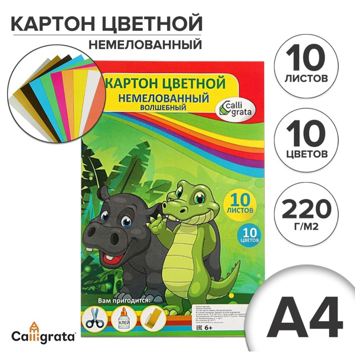 

Картон цветной Calligrata Бегемот А4 10 л 10 цв. золото+серебро немелованный 2шт., Разноцветный