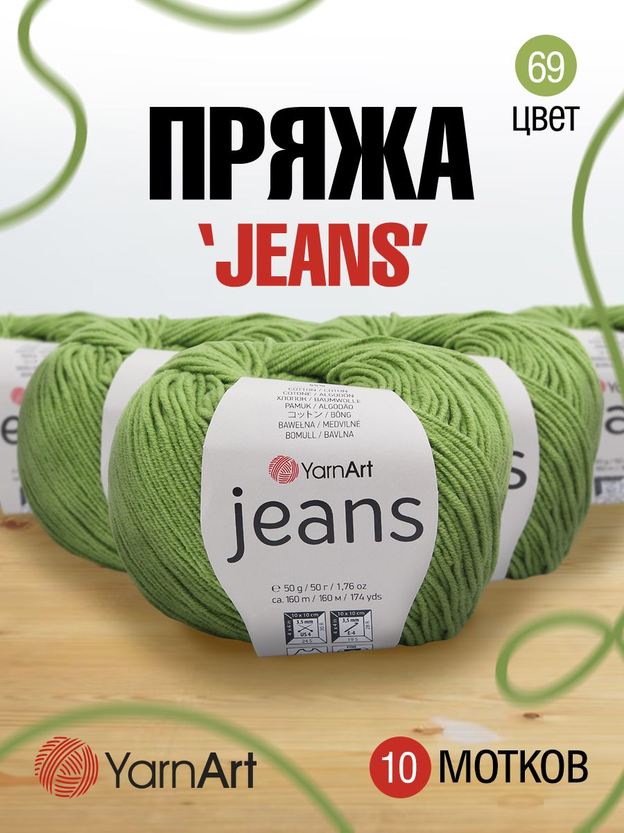 

Пряжа для вязания YarnArt Jeans 50г, 160м (хлопок, ПА) (69 трава), 10 мотков, Зеленый, 372001