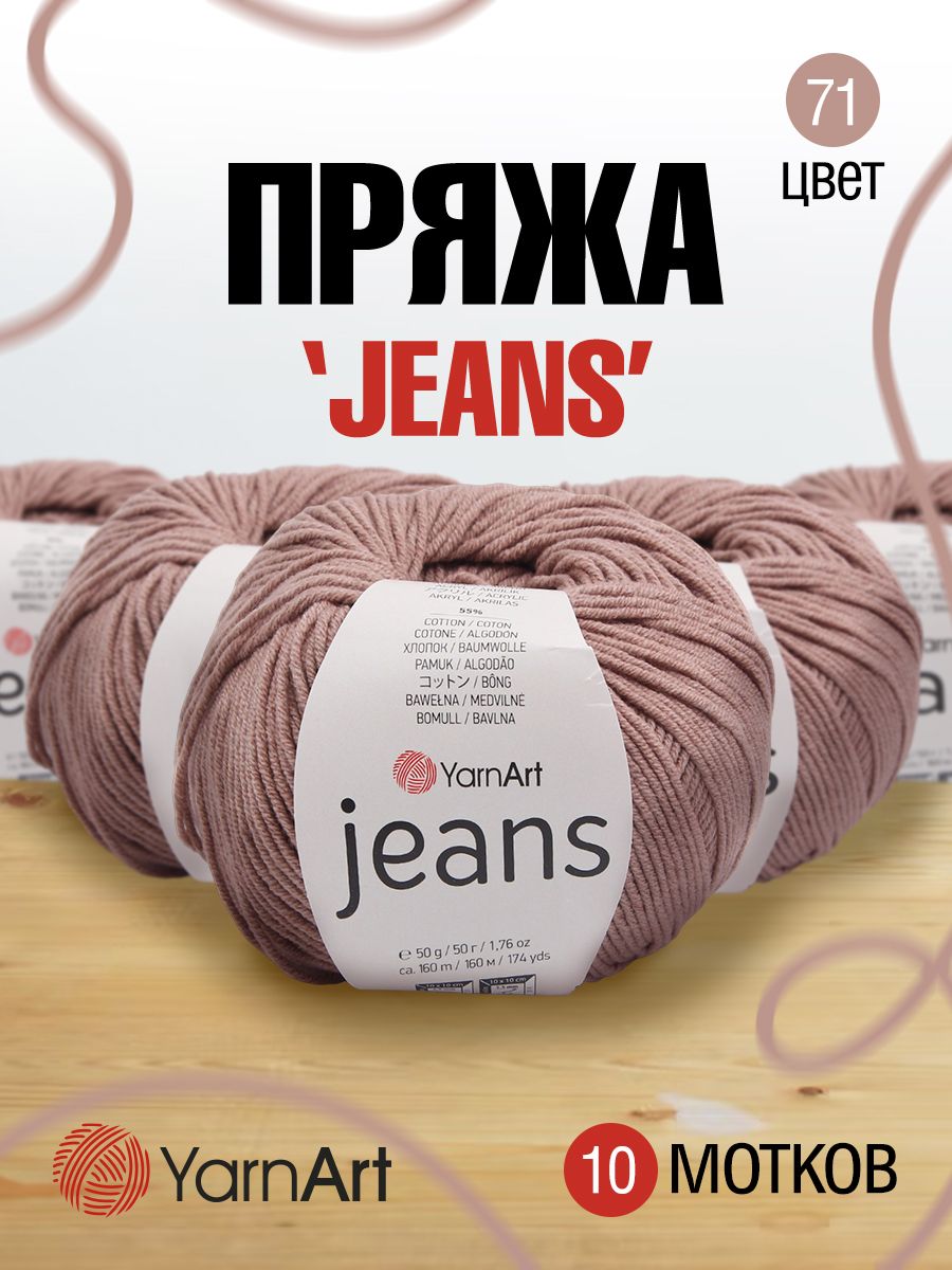 

Пряжа для вязания YarnArt Jeans 50г, 160м (хлопок, ПА) (71 какао), 10 мотков, Коричневый, 372001