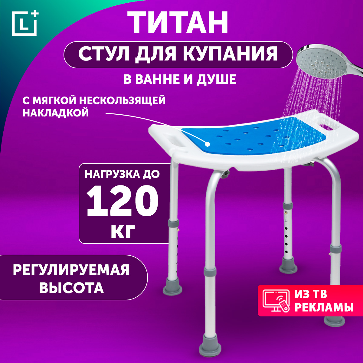

Стул для ванны Leomax Титан 28594-06 с накладкой, сиденье для купания, Серебристый, Титан