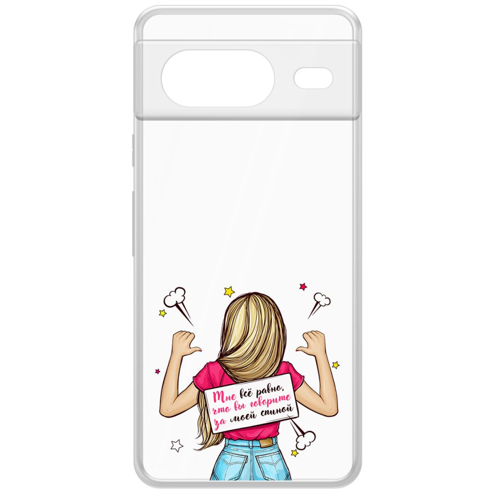 

Чехол-накладка Krutoff Clear Case Мне все равно для GOOGLE Pixel 8, Прозрачный