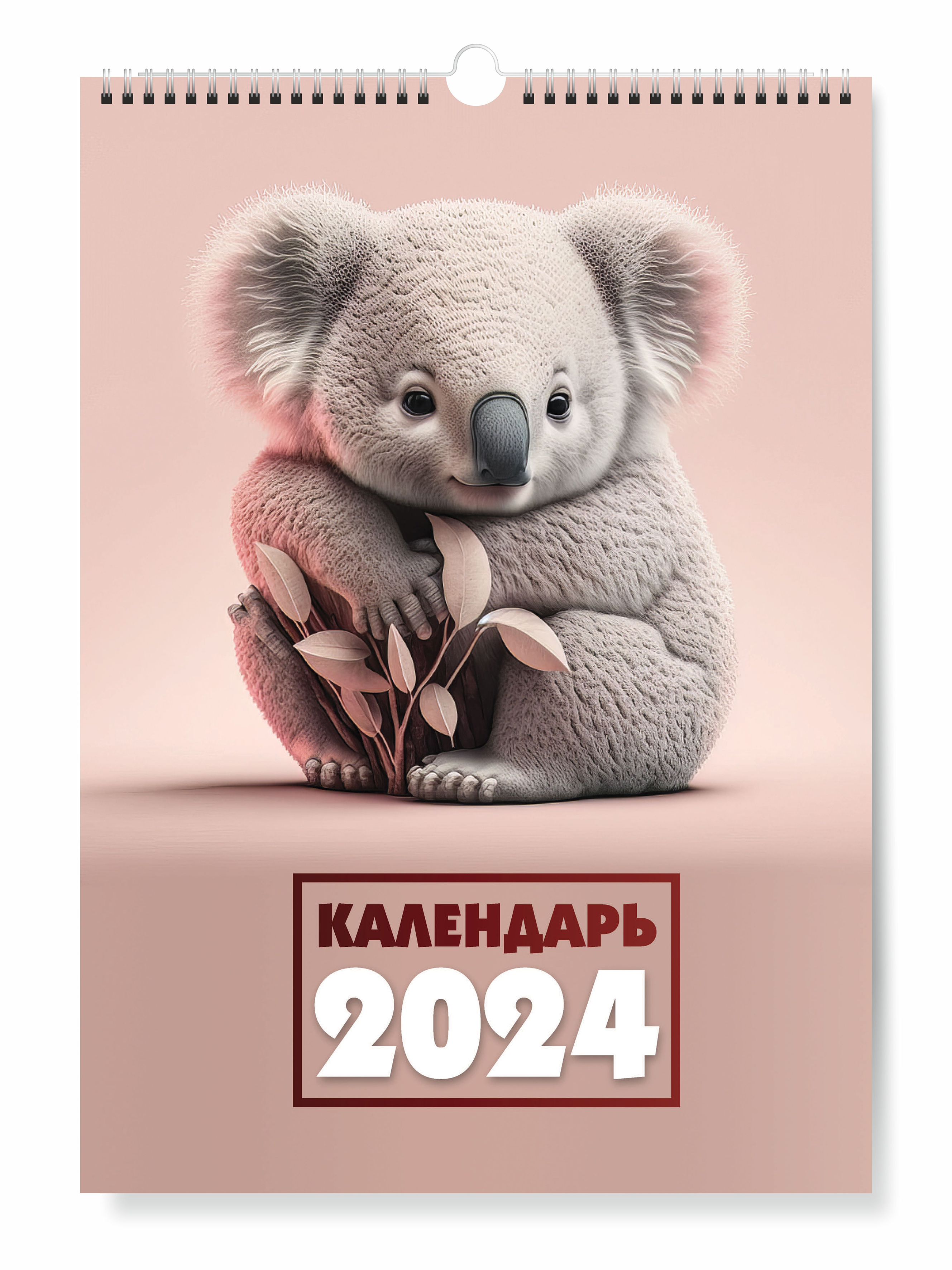 Календарь настенный перекидной на 2024 год, Милые животные, формат А3