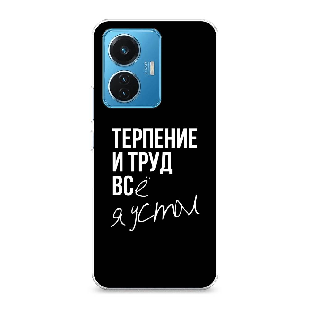 

Чехол Awog на Vivo T1 44W "Терпение и труд", 267150-6