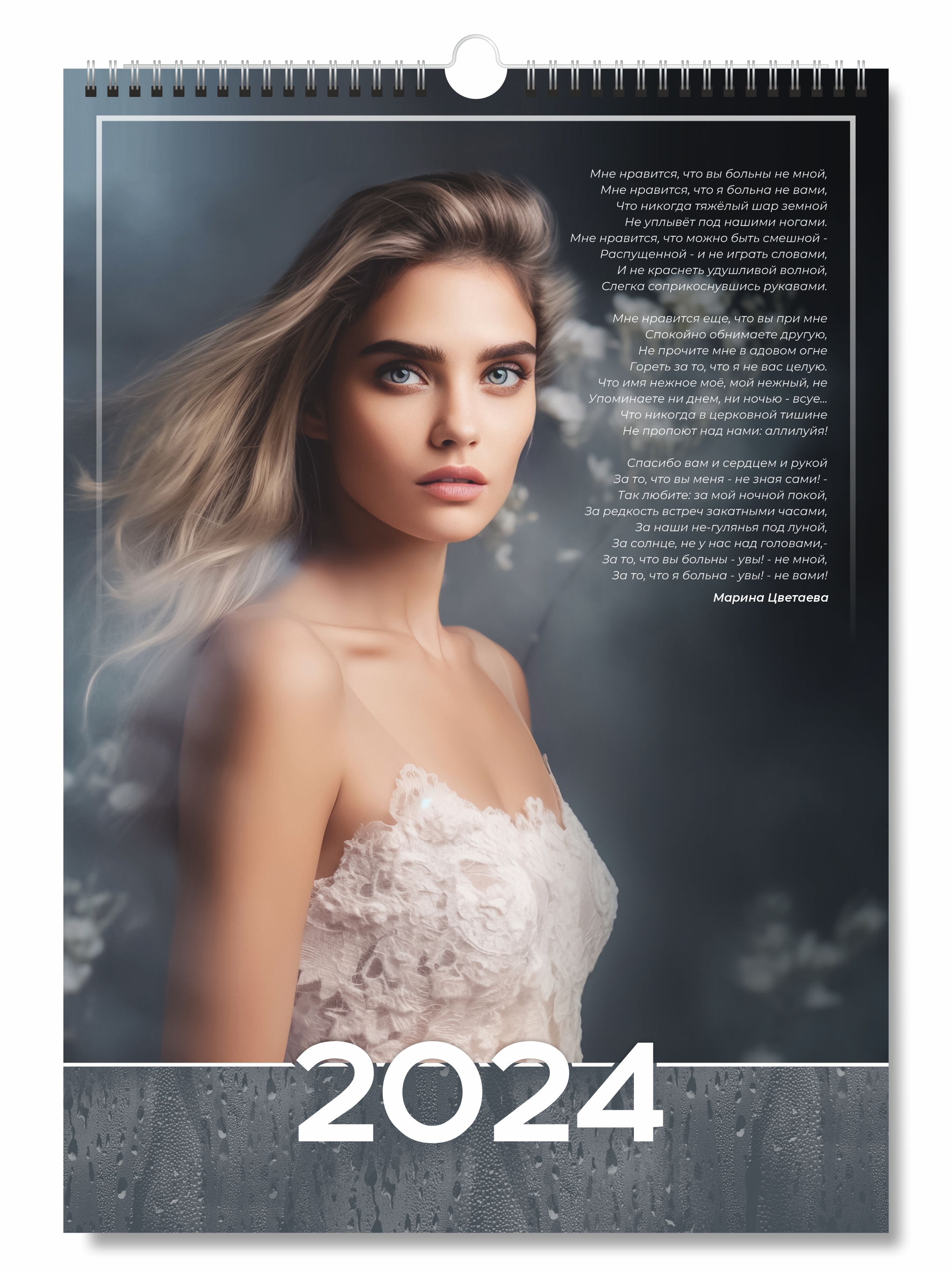 Календарь настенный перекидной на 2024 год, Женская поэзия, формат А3