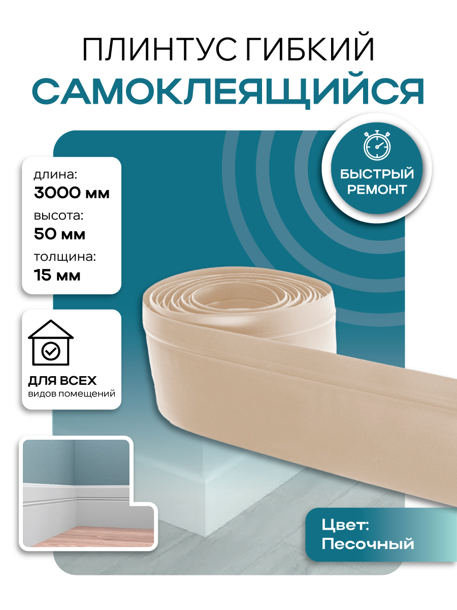 Плинтус GRACE 22746 бежевый 3000x150x50 мм