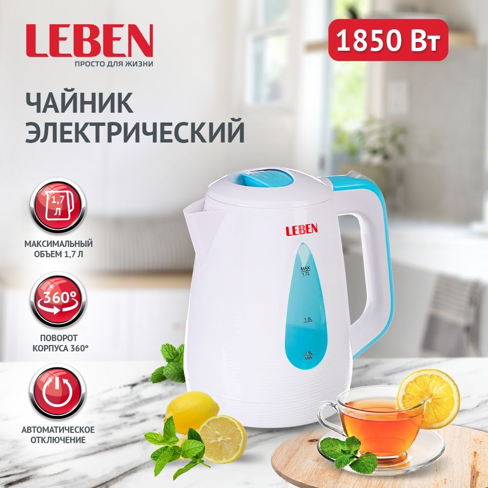 

Чайник электрический LEBEN 1.7 л белый, голубой