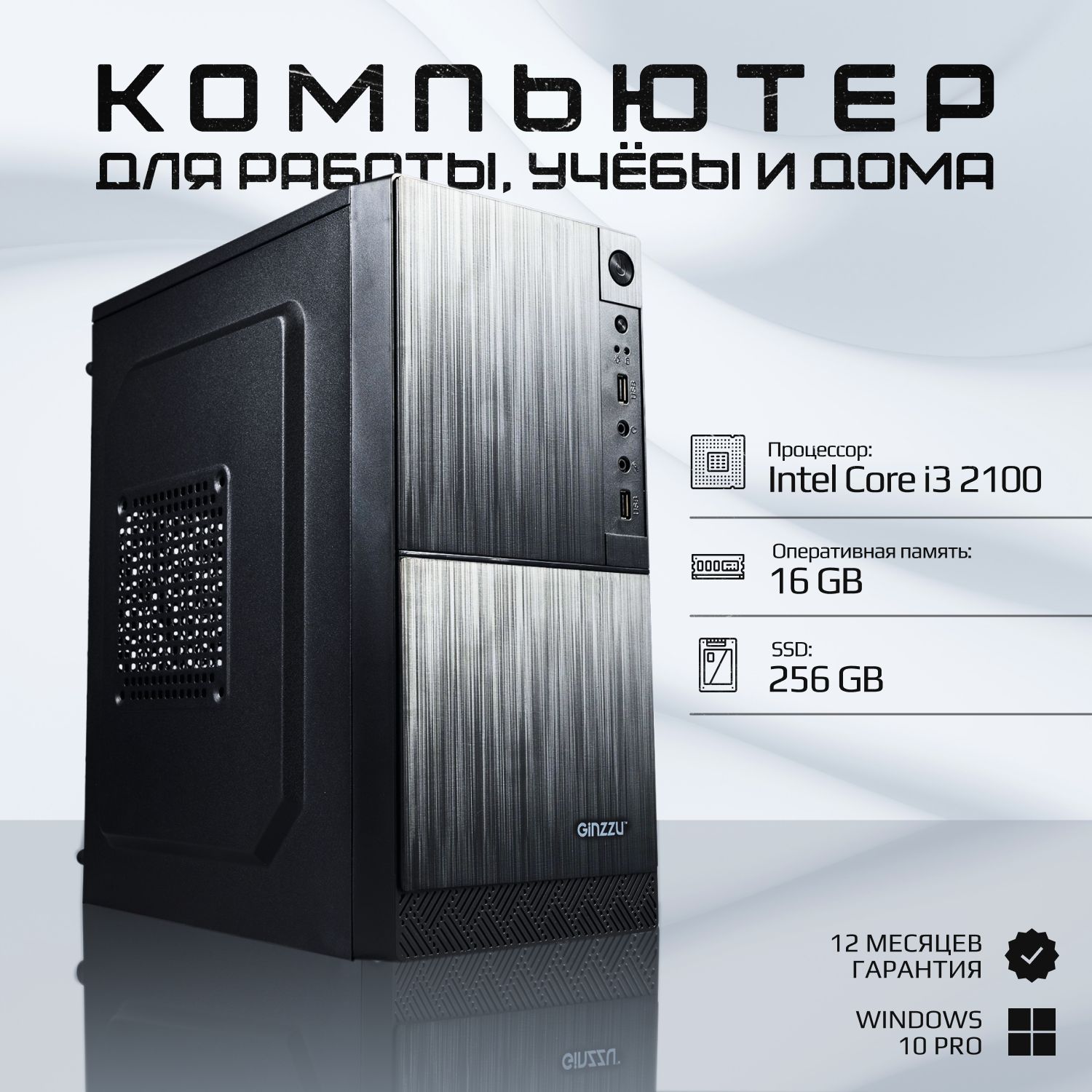 

Системный блок B-Zone i3 2100 HD Graphics DDR3 16GB SSD 256GB