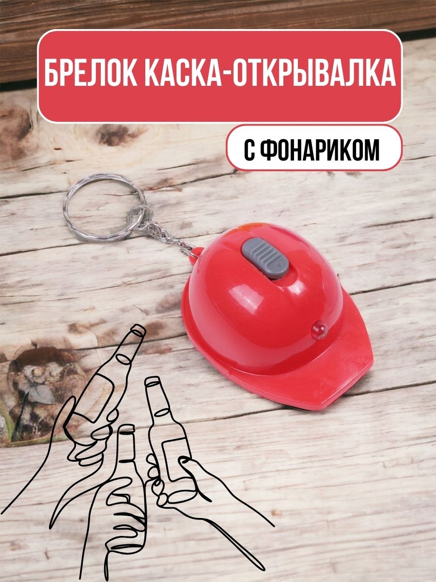 

Брелок унисекс Каска красный, Каска