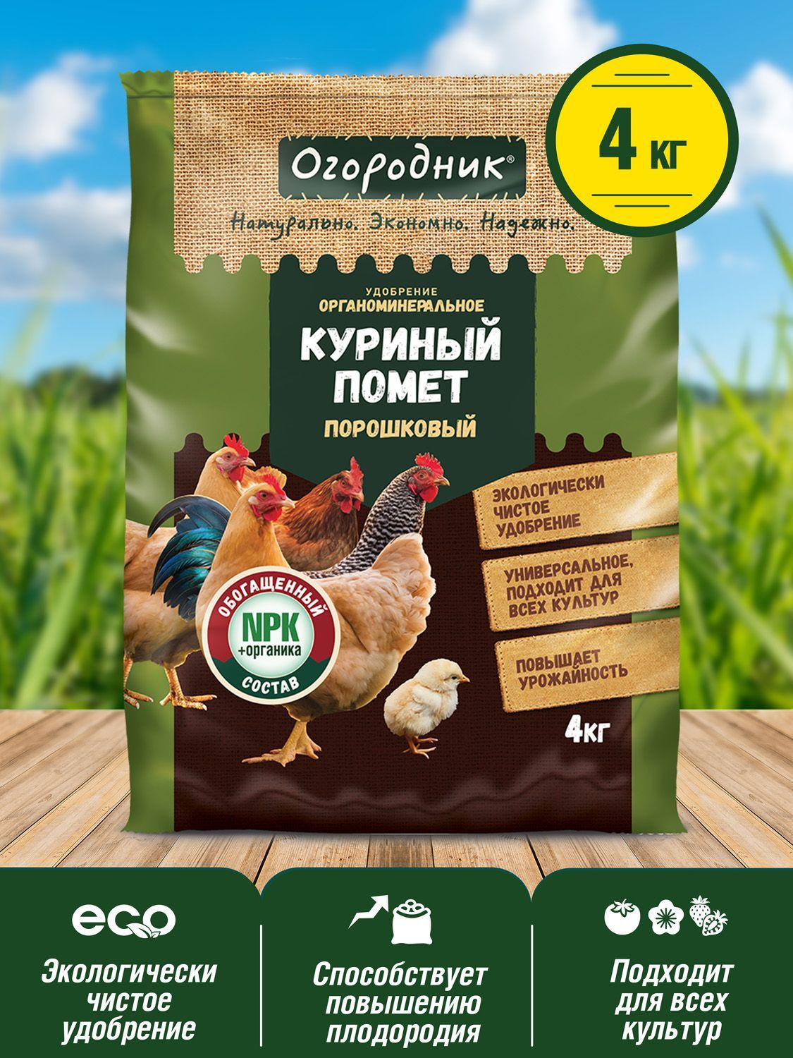 

Удобрение сухое Огородник органоминеральное Куриный помет порошковый СОМУ 4кг