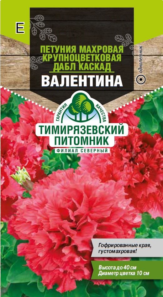 Семена петуния Тимирязевский питомник Дабл Каскад Валентина 130884 1 уп 515₽