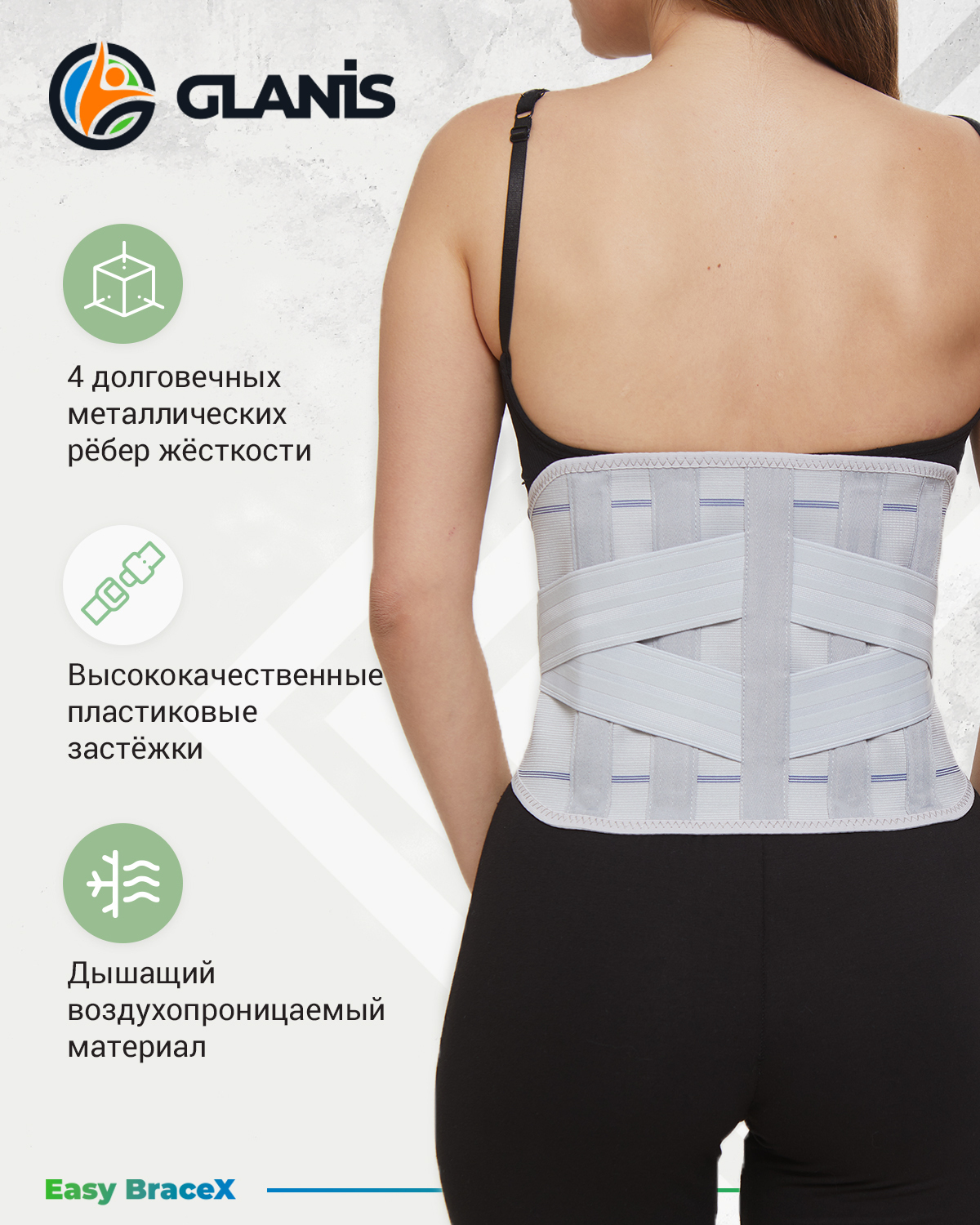 Корсет пояснично-крестцовый Glanis Glanis_Easy_BraceX серый L