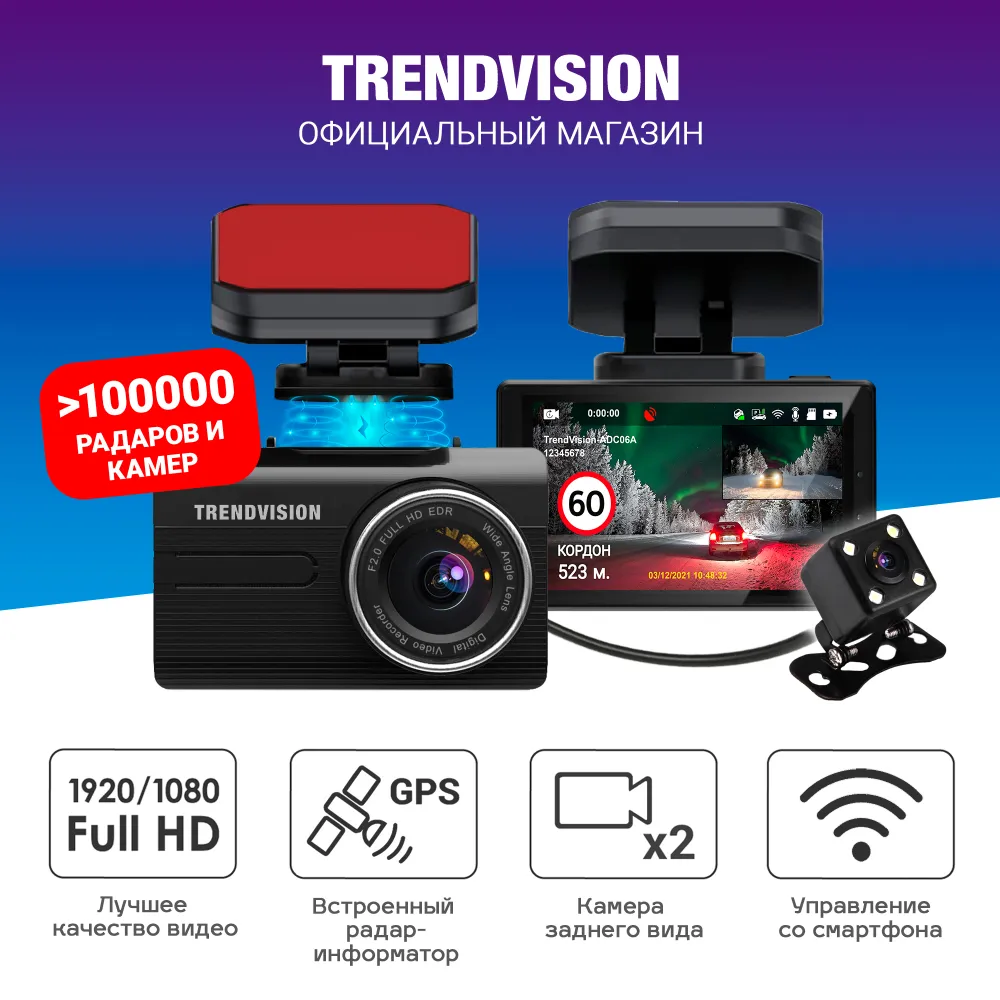 Видеорегистратор TrendVision X1 Full HD, Max, GPS, Wi-Fi, 2 камеры