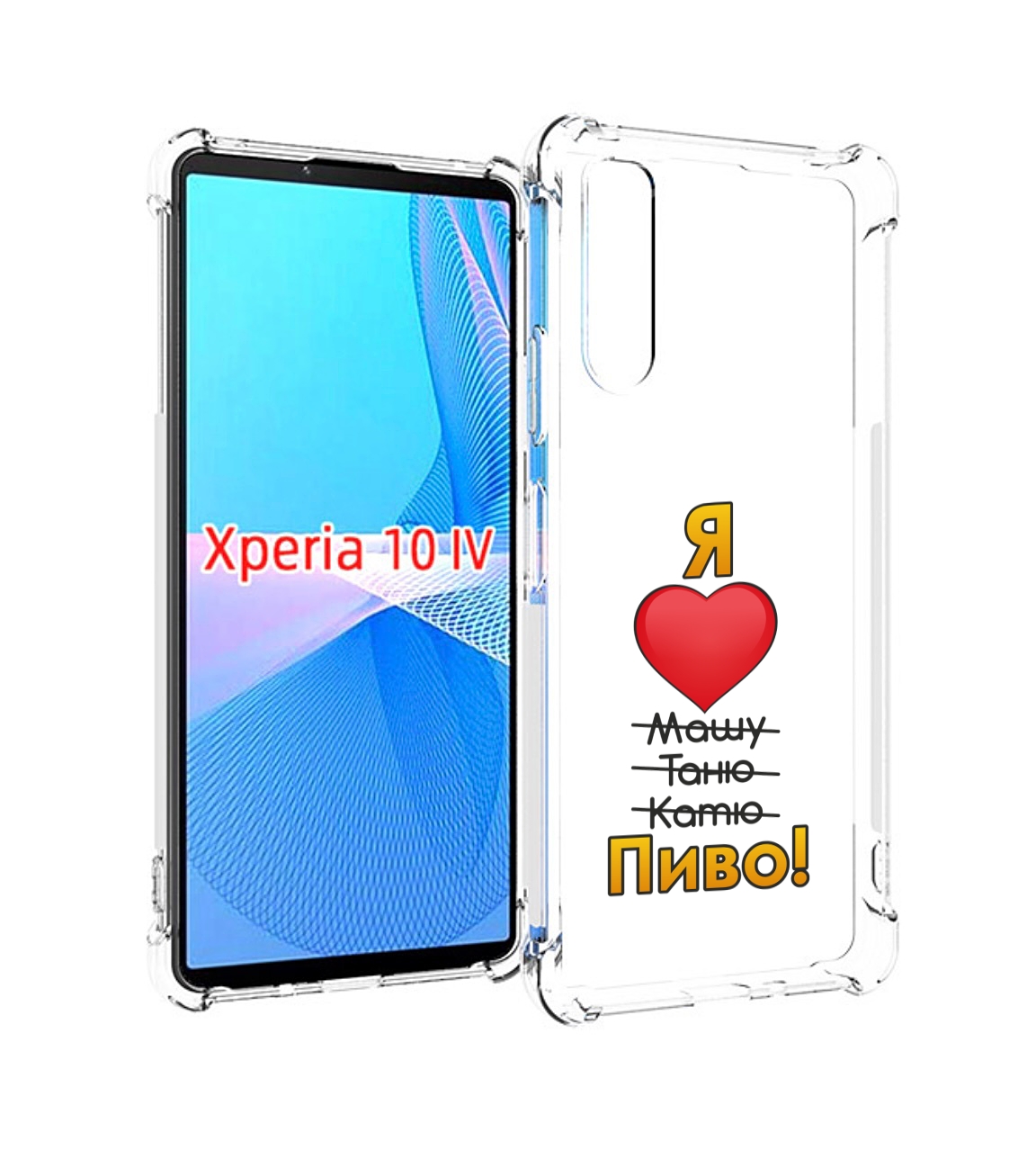 

Чехол MyPads Я люблю машу таню катю пиво для Sony Xperia 10 IV (10-4), Прозрачный, Tocco
