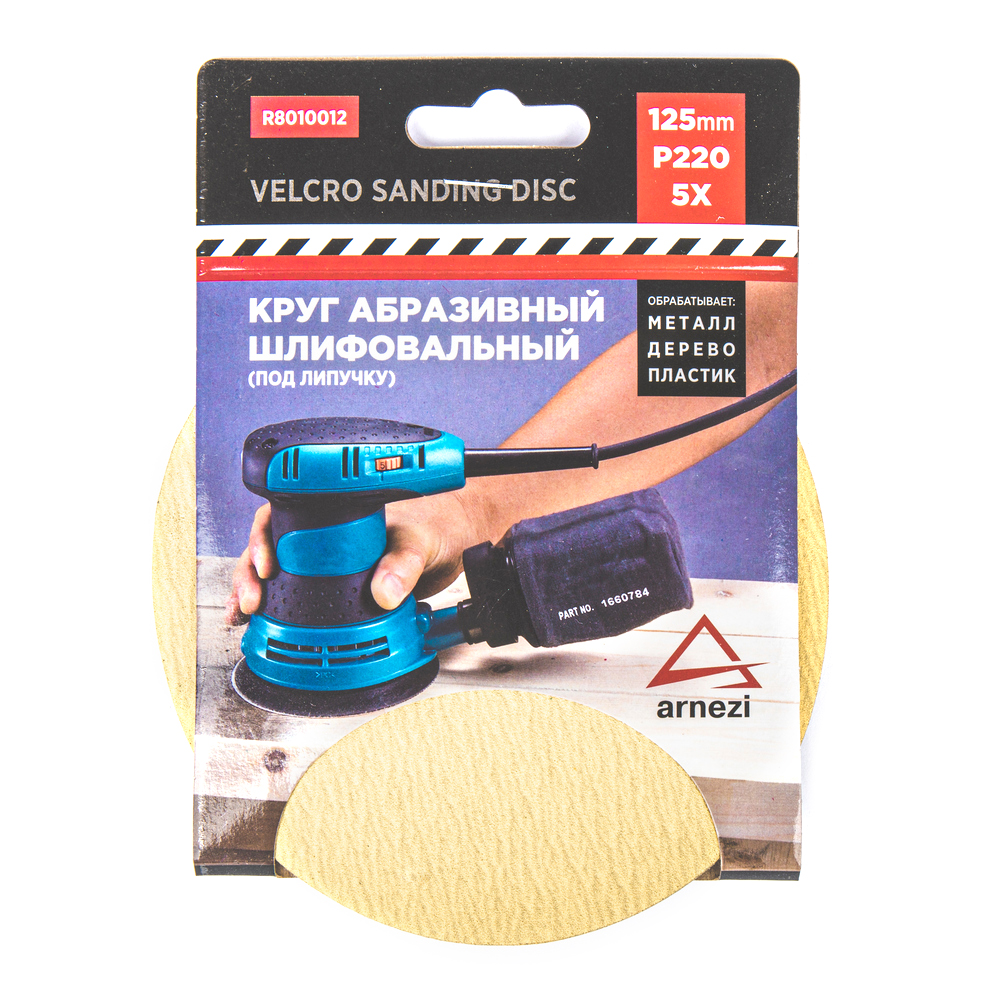 

Круг Абразивный (Шлифовальный) D=125мм P220 Под Липучку (5шт) Arnezi R8010012 ARNEZI арт.