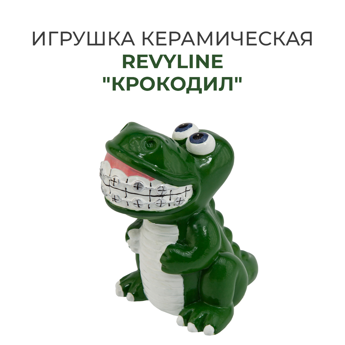 Игрушка керамическая Revyline Дракон